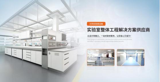 实验室家具，打造高效科研环境的必备之选