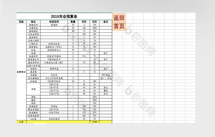 家具结算单表格模板，打造高效、透明的家具采购与结算流程