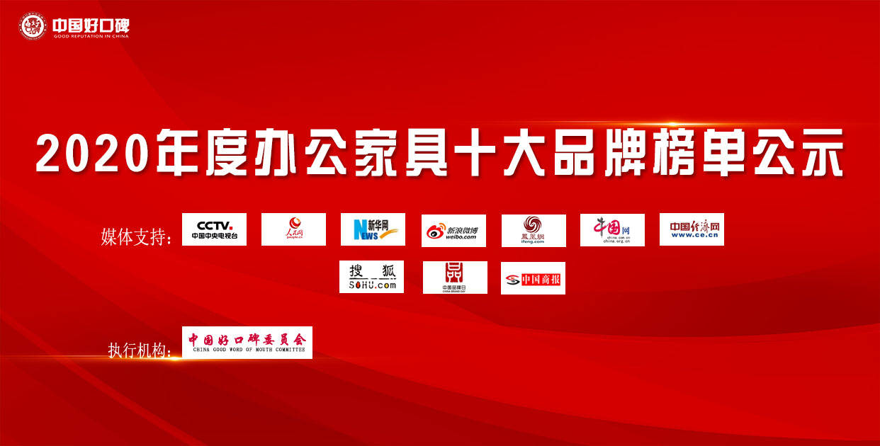 办公家具十大品牌排名2020