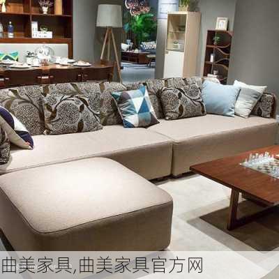 曲美家具网上商城，正品之选，品质生活的保障