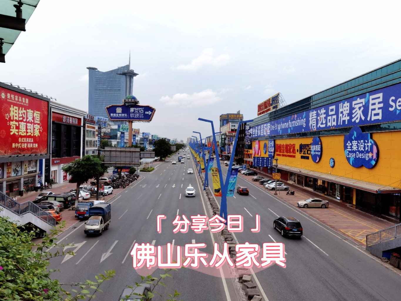 广东佛山，家具批发之都的魅力与机遇