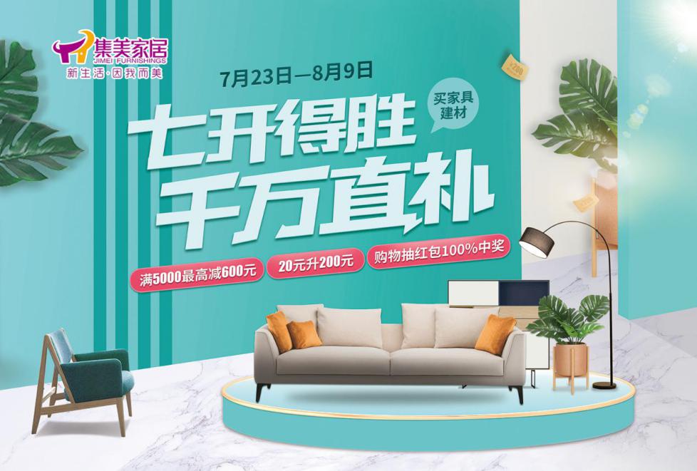 集美家具城网上商城，打造家居购物新体验