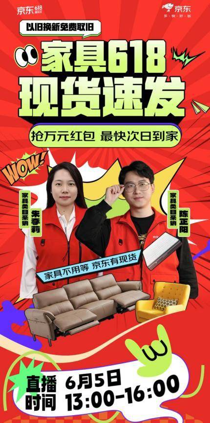 家具直播特价清仓，打造家居新风尚的绝佳机会