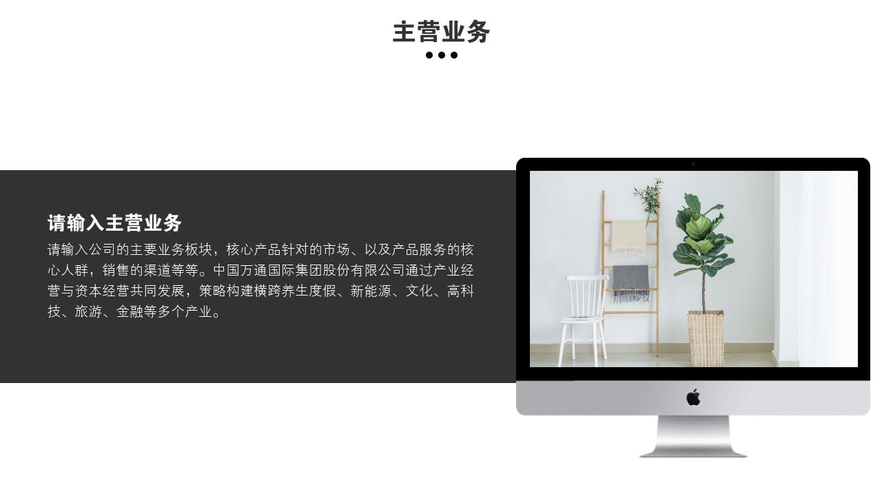 家具公司简介PPT，打造家居生活新风尚