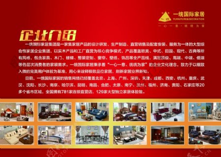家具公司简介范文，打造家居梦想的创意殿堂