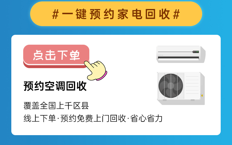 打造绿色生活，二手家电家具回收的便捷之选——上门电话服务指南