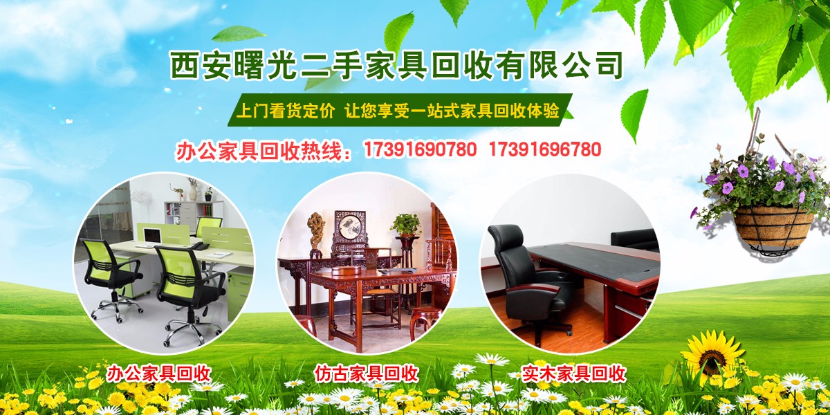 沈阳二手家具回收，便捷服务与环保理念的完美结合