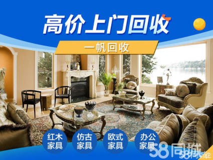 家具上门回收，绿色生活的新风尚