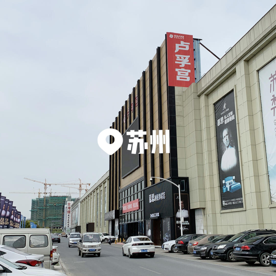 苏州蠡口家具城官网，一站式家居购物新体验