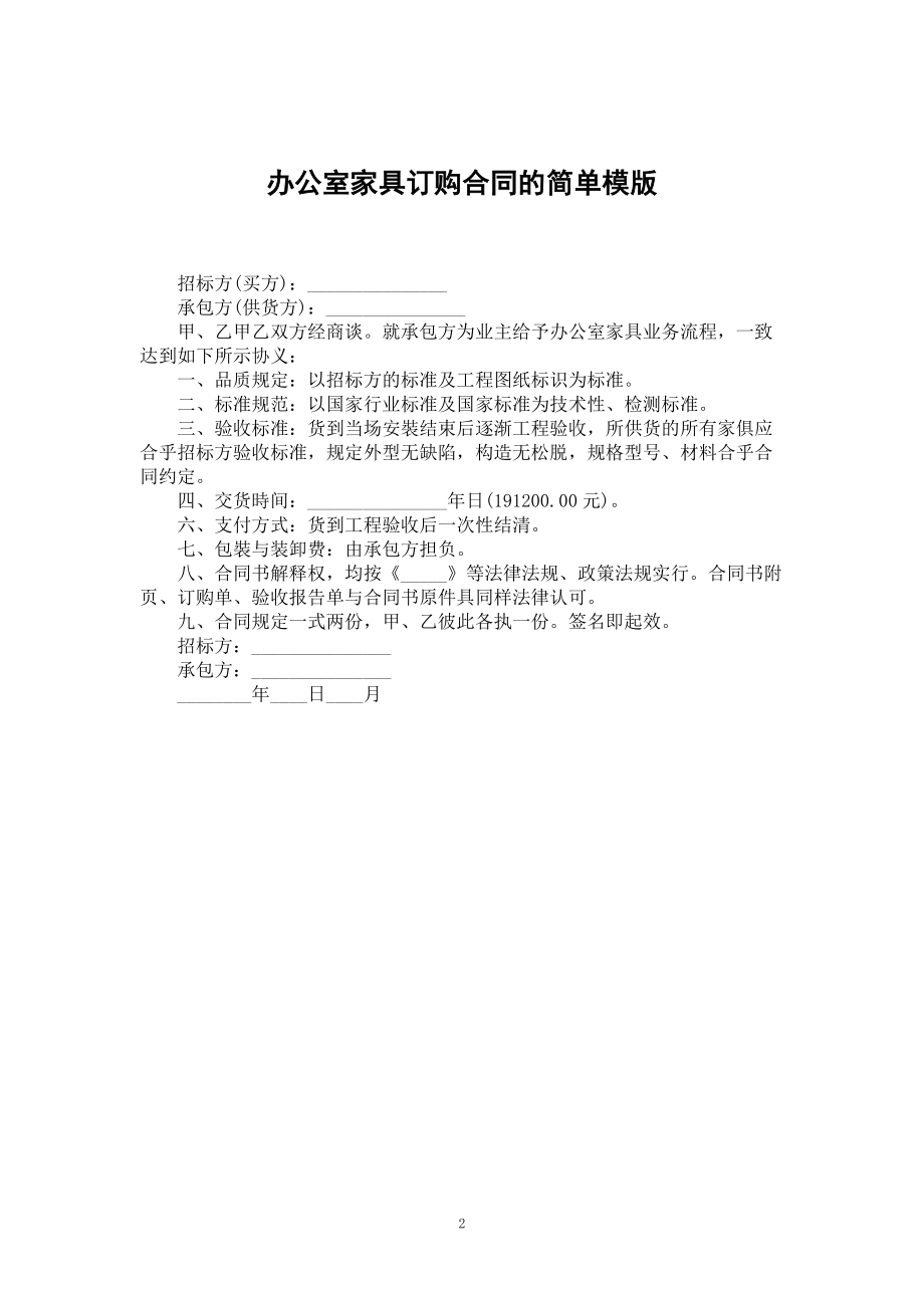 办公家具购买合同范本免费指南