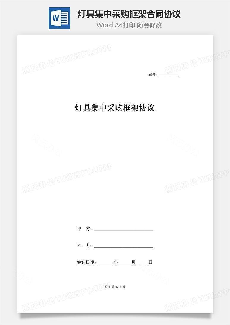 贷款家具购买合同范本详解
