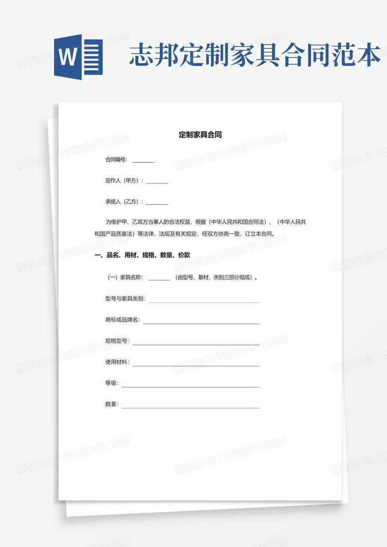 简单明了，家具购买合同范本指南