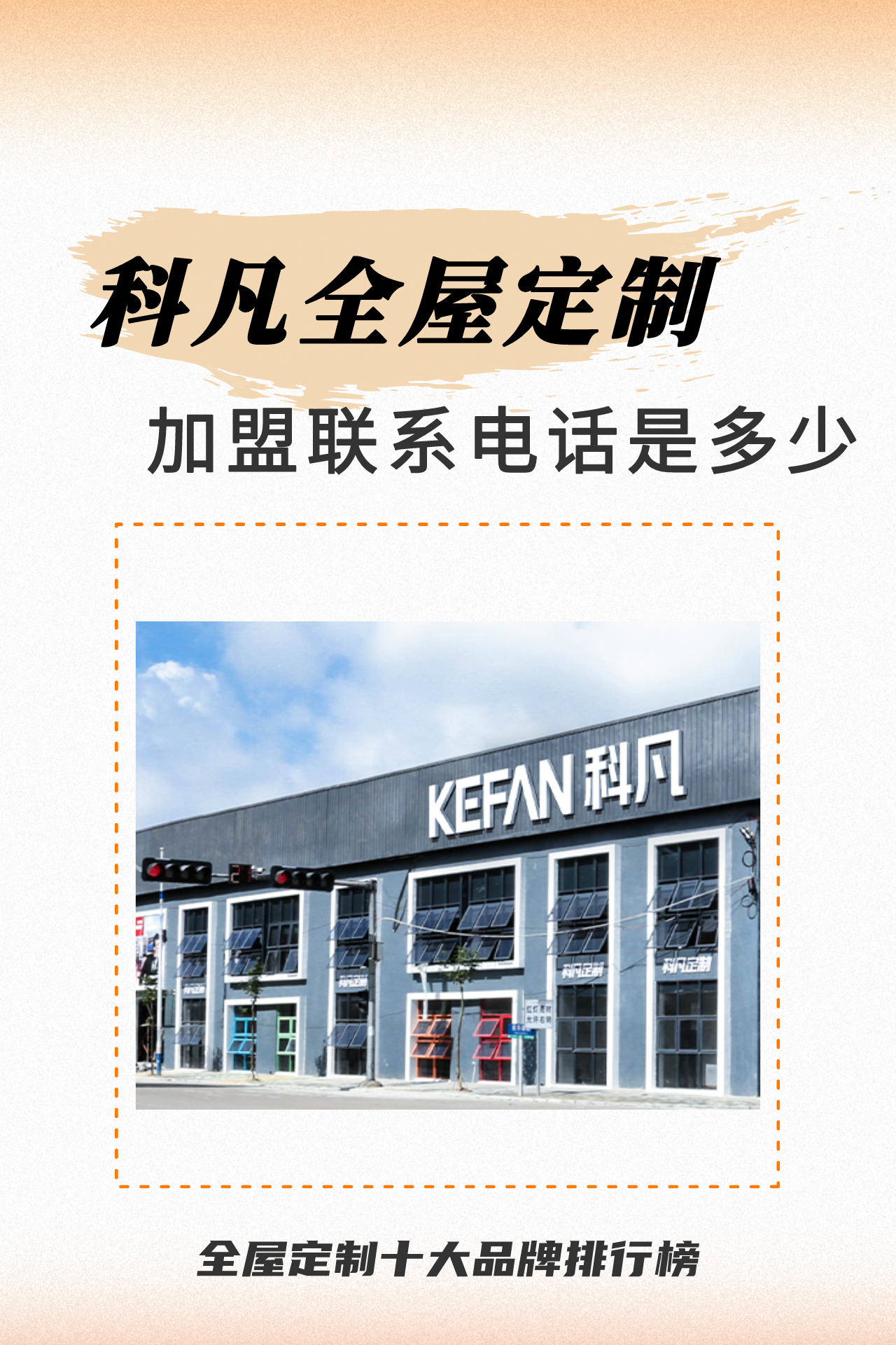 家具定制，探索科凡——十大名牌中的佼佼者