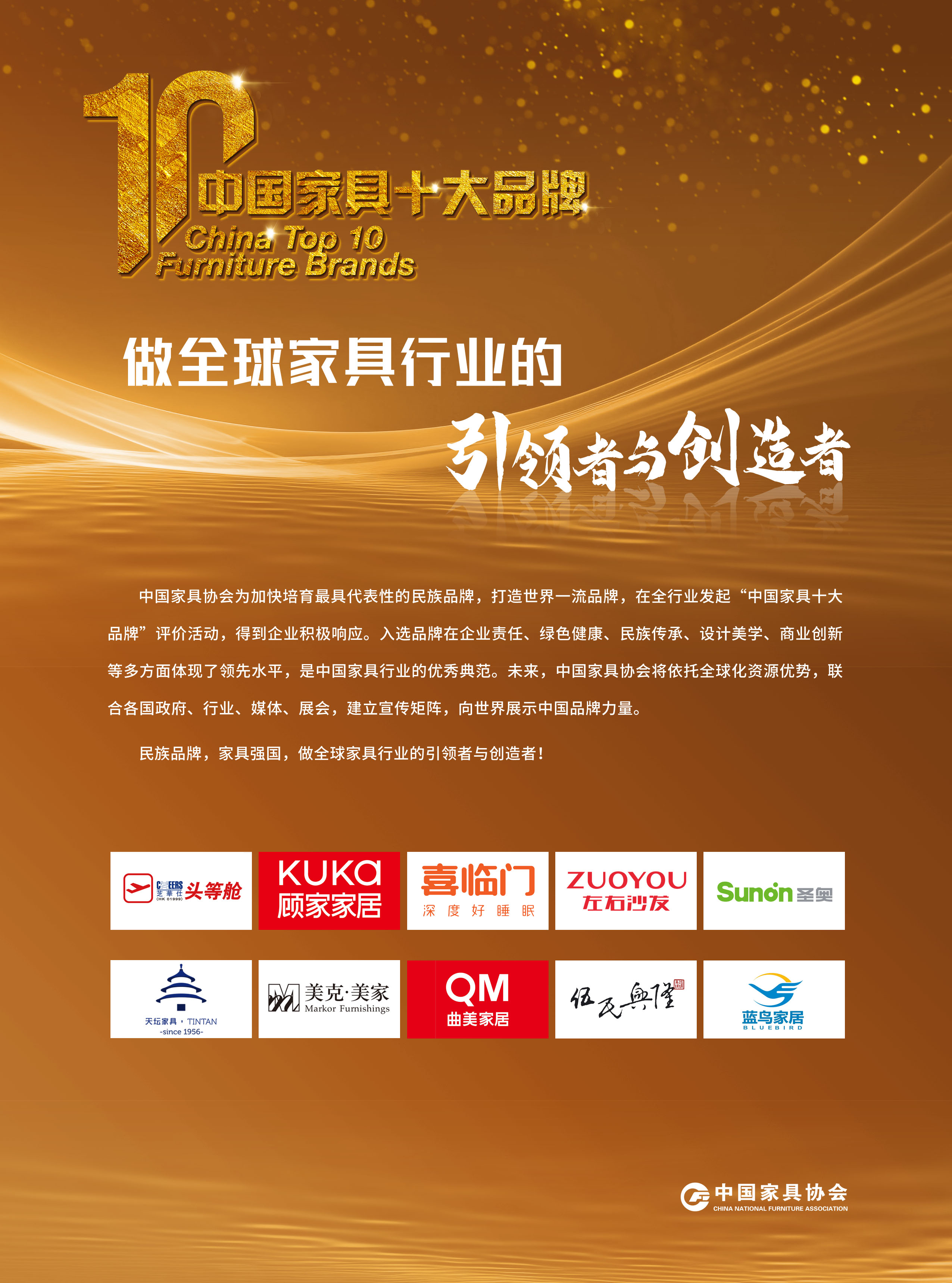 家具行业十大品牌排名解析