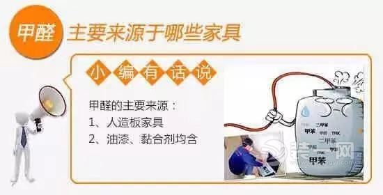 家具里的甲醛是如何产生的？