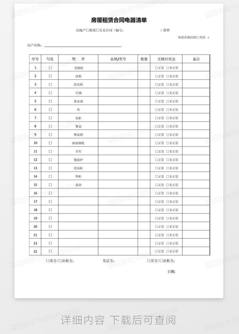 家具送货清单明细表，打造完美家居的必备指南