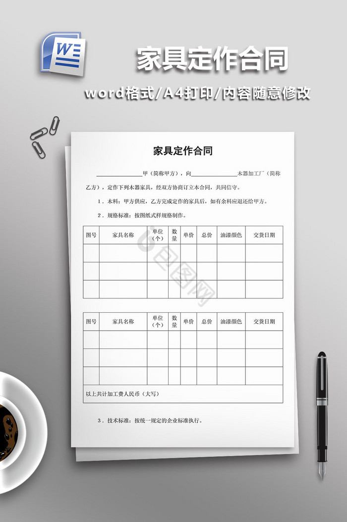 家具订货合同模板详解