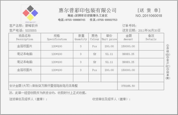 家具厂送货单模板详解，确保交易透明，提升客户满意度
