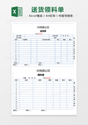 家具送货清单表格，家庭装修的智慧助手