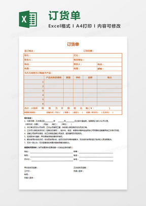 家具订货单明细表的格式与编写指南