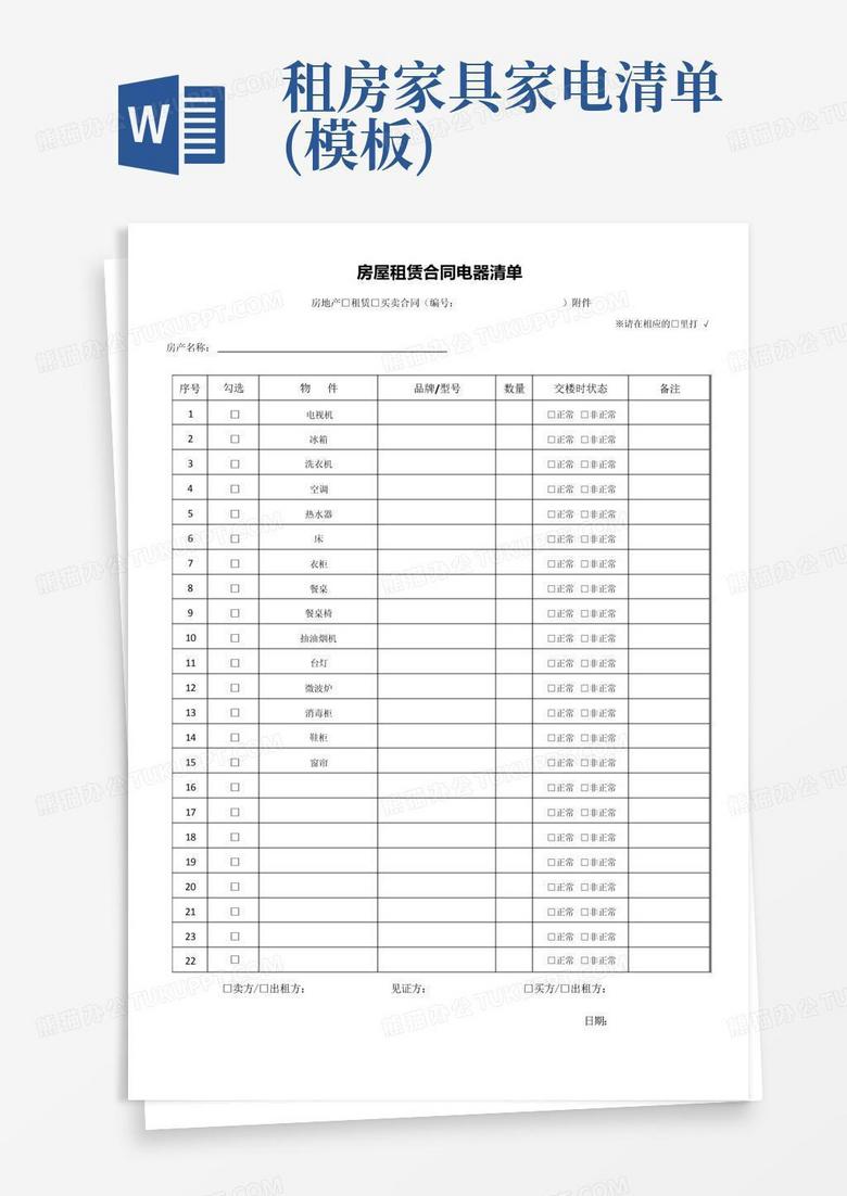 家具订货清单，打造理想家居的精细规划