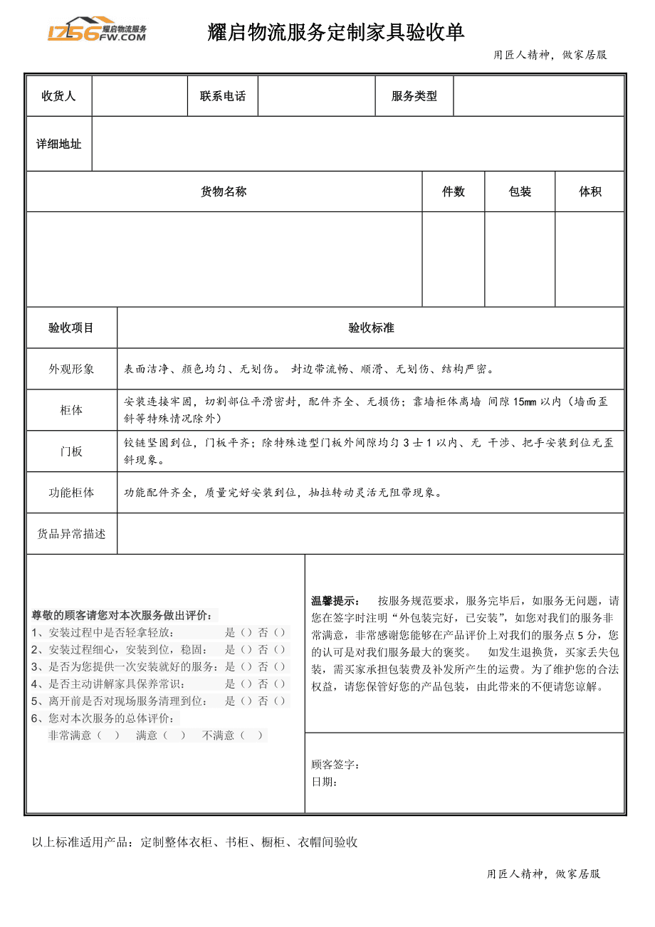 家具送货验收单，确保家居品质与服务的完美交接