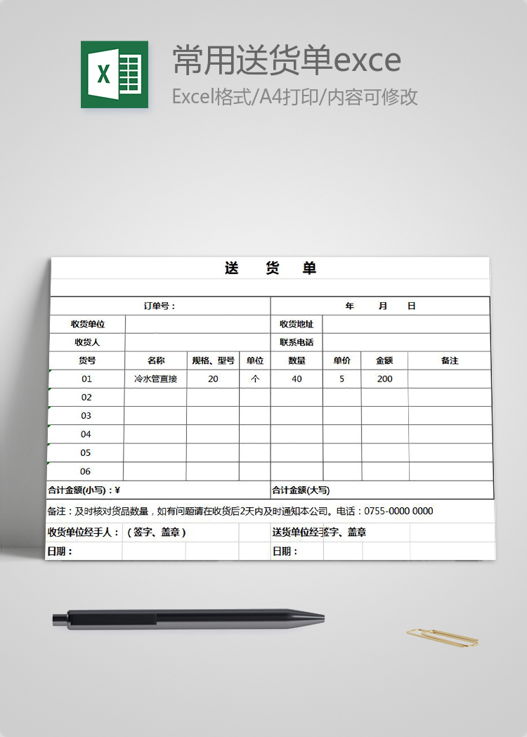 免费家具送货单模板，打造高效、准确的配送服务