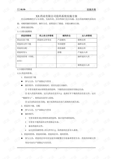 家具送货单，细节决定满意度的关键