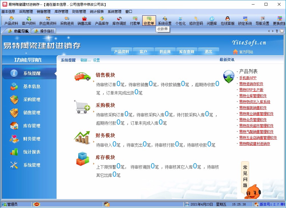 家具店进销存软件，提升管理效率的智慧之选