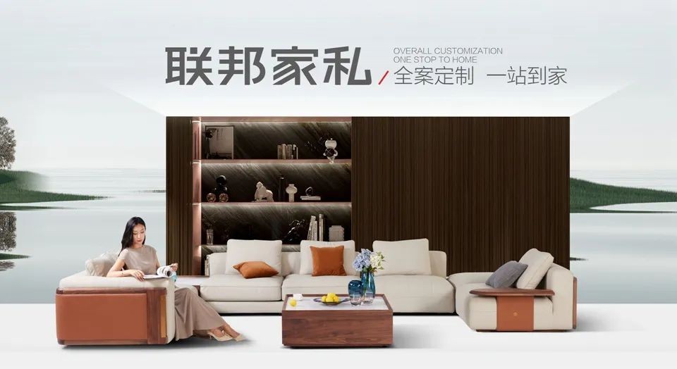 联邦家具400服务电话，品质生活的贴心守护者