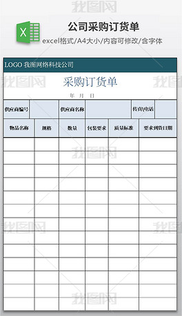 家具订货单明细表的格式详解