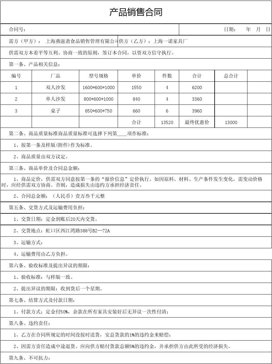 打造理想家居空间，全屋家具定制合同详解