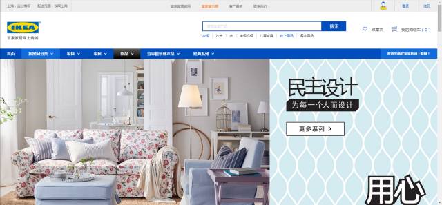宜家家居，家具网上商城的购物新体验