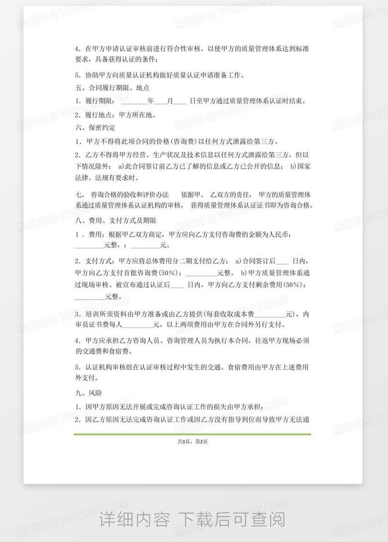 家具维修合同，保障家居安全与品质的基石