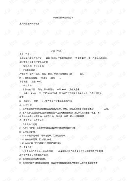 家具维修合同范本详解