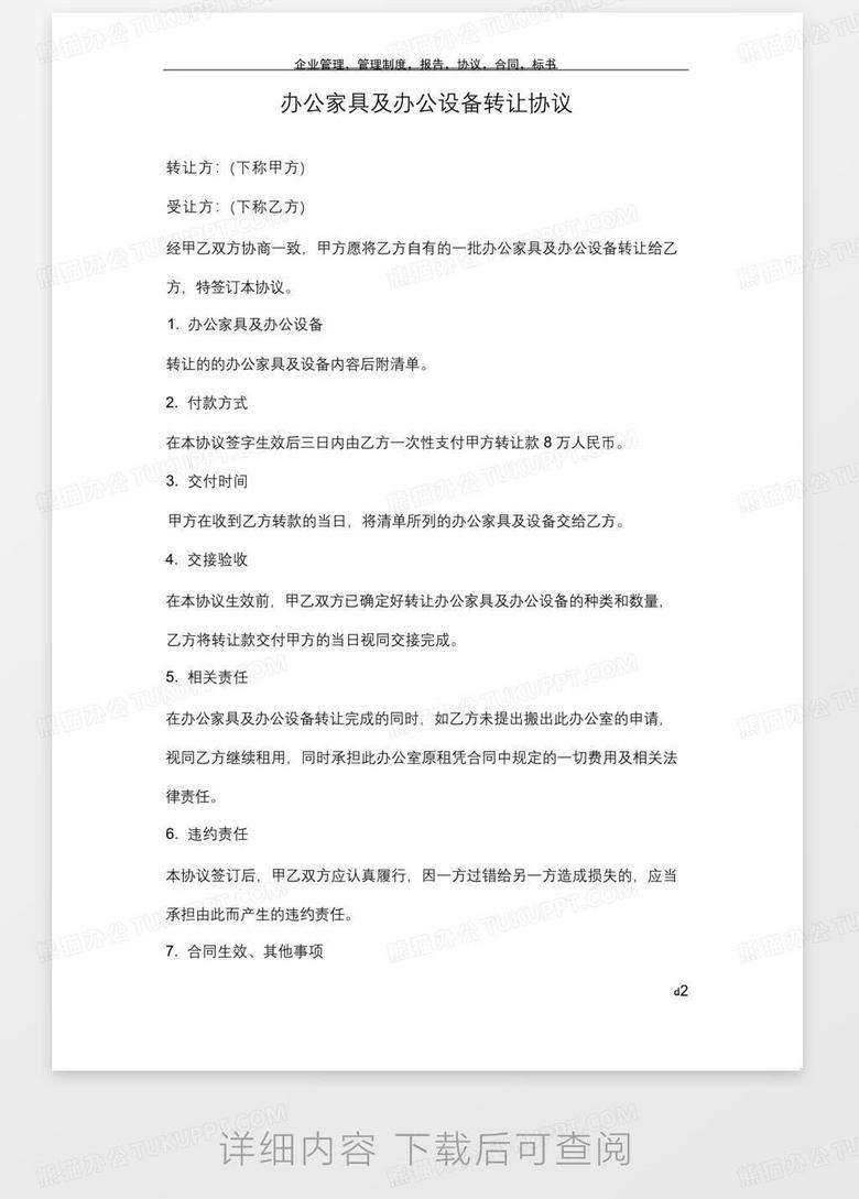 家具维修服务合同模板详解