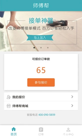 家具安装师傅的智慧之选，最佳接单平台APP指南