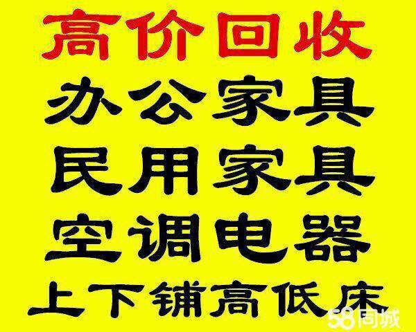 24小时二手家具回收，打造绿色生活的新选择