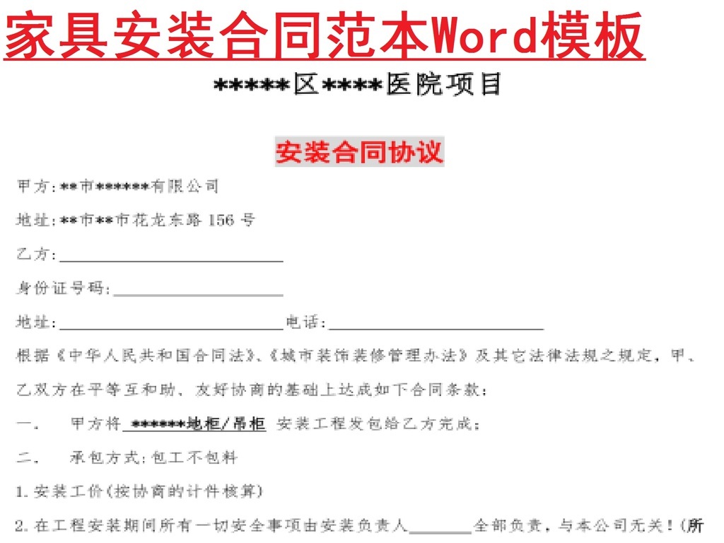 定制家具正规合同范本，保障双方权益的基石