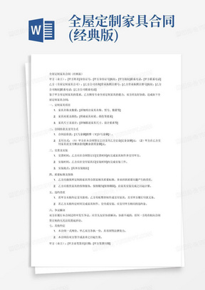定制家具合同范本免费指南，打造完美家居的坚实基石
