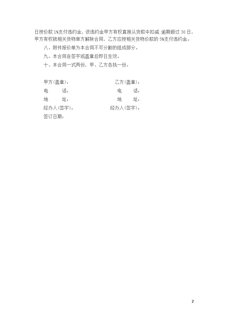 家具采购合同范本免费指南，确保双赢的商业合作