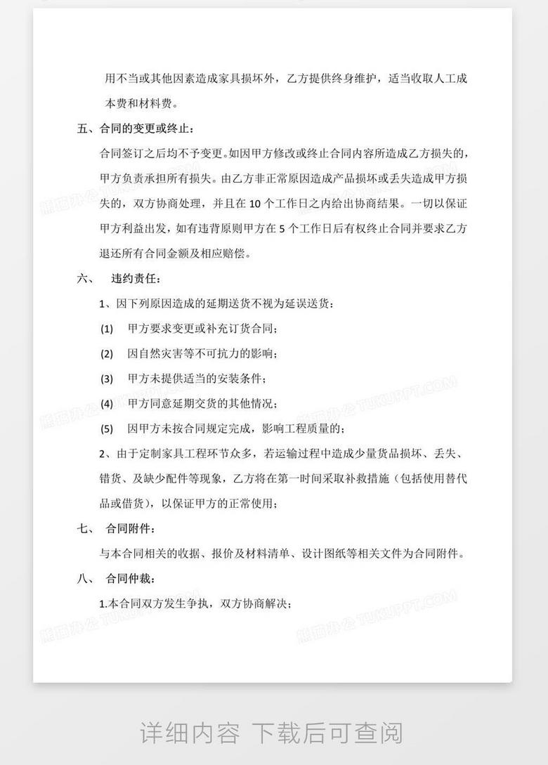 定制家具合同签订全攻略，确保您的权益与满意