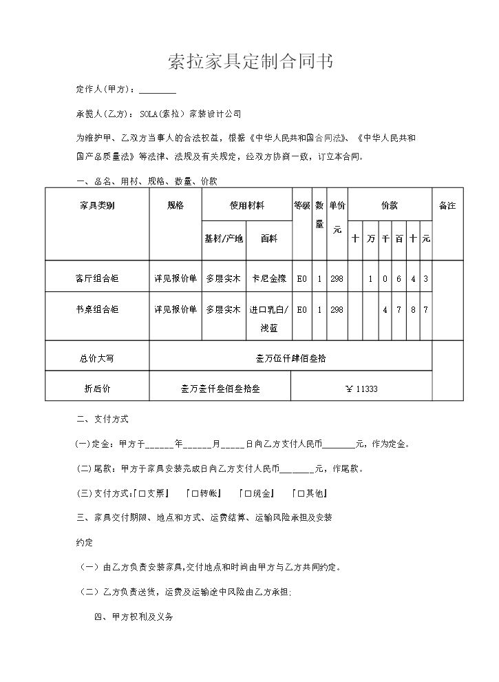 酒店家具定制合同范本详解