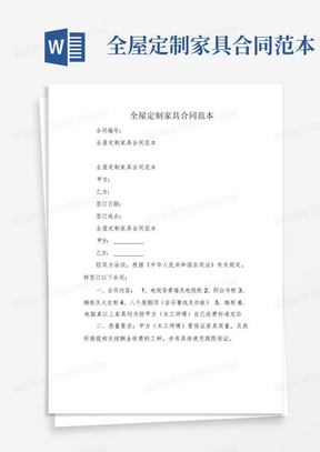 家具专卖店合同范本详解