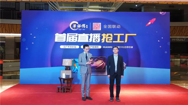 怫华家新企，家具品牌直播的革新之旅