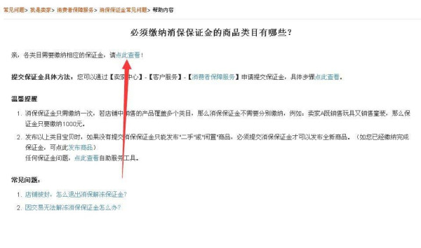 淘宝家具类目保证金交多少？全面解析与注意事项