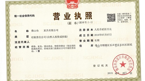 工商证照家具类目详解，从传统到现代，一网打尽