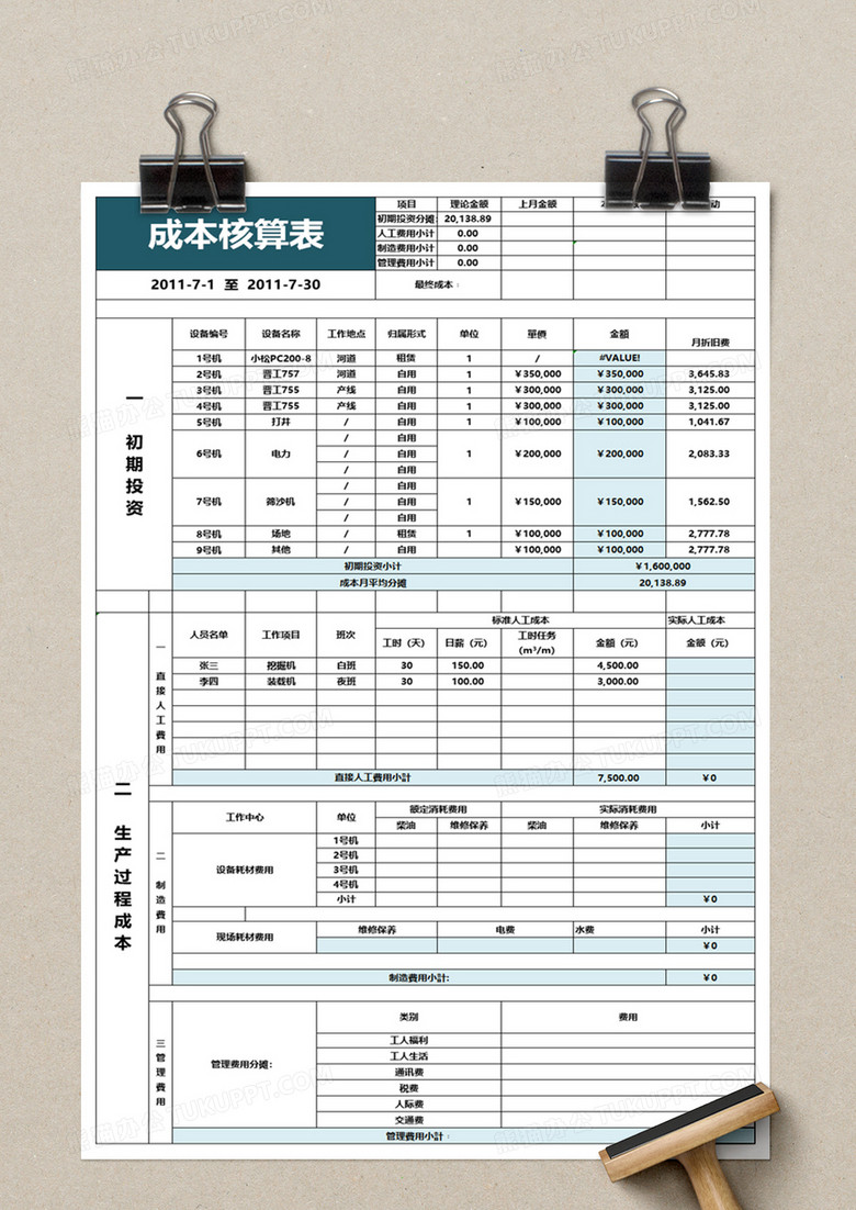 家具全屋定制成本核算表模板，打造精准预算的智慧之选