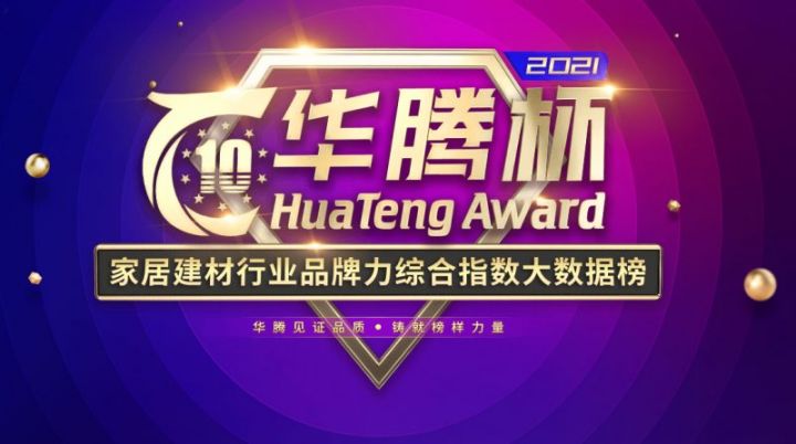 2021年中国家具行业十大品牌排名，匠心独运，品质引领未来