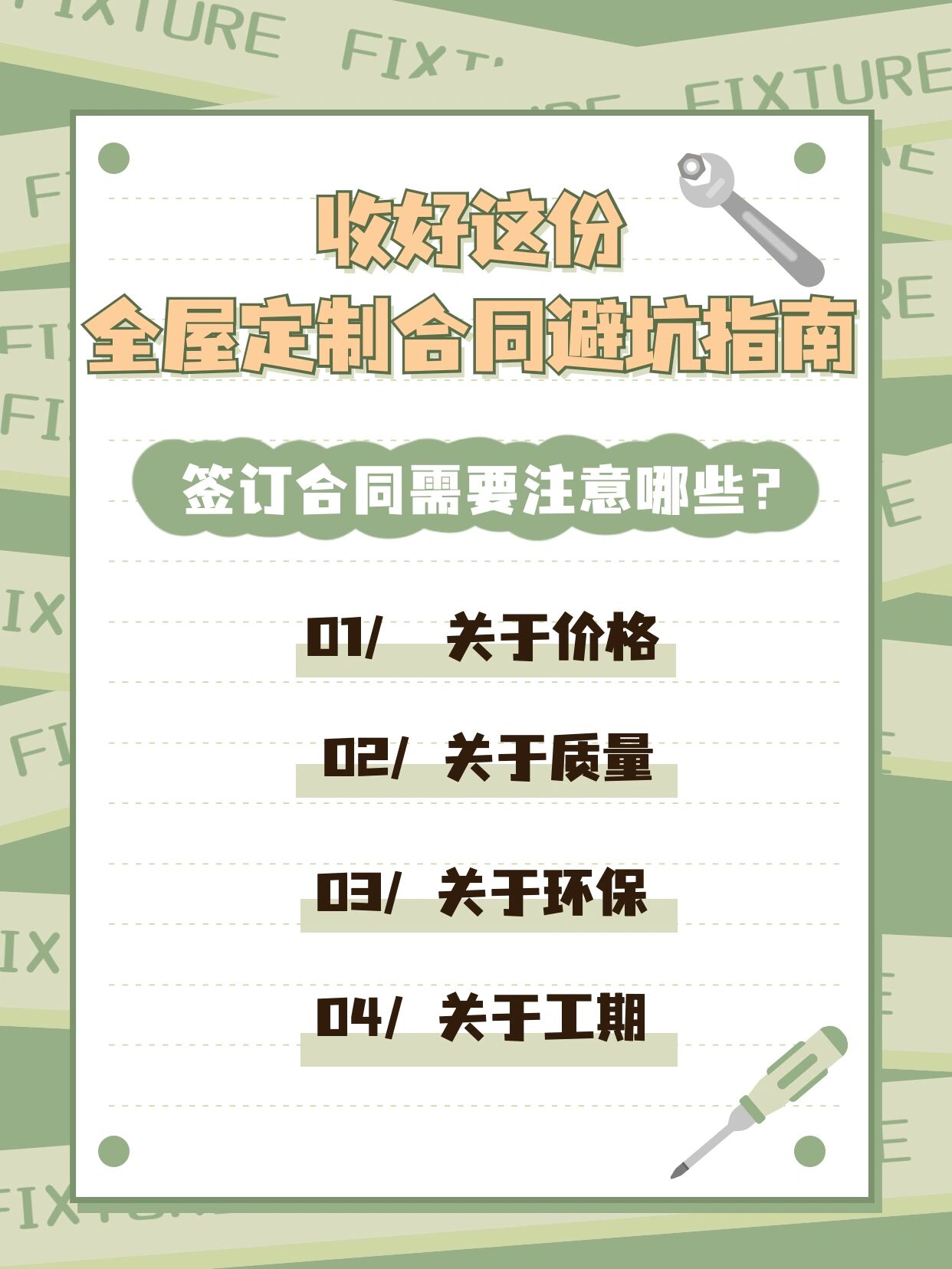 家具全屋定制合同范本解析与注意事项